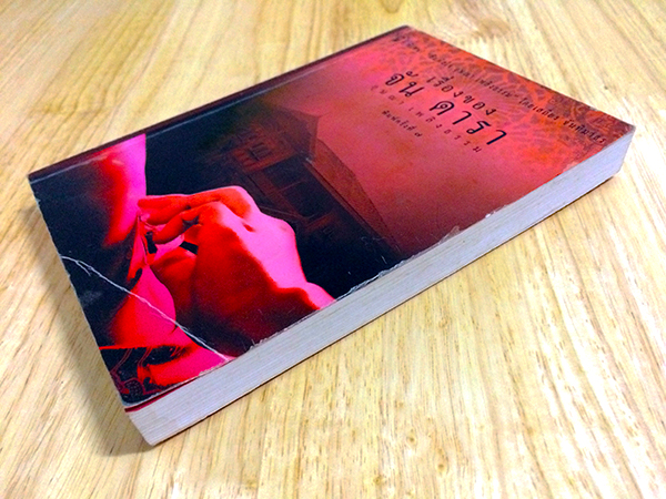 เรื่องของจัน ดารา