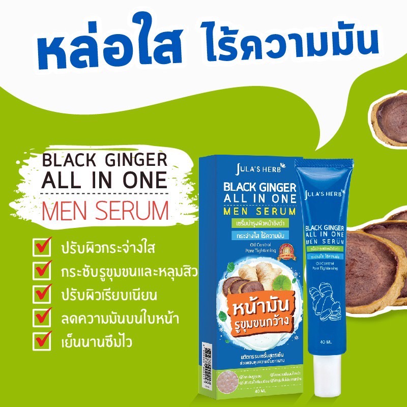 Jula's Herb จุฬาเฮิร์บ เซรั่มบำรุงผิวหน้าขิงดำ 40 ml. แบบหลอด