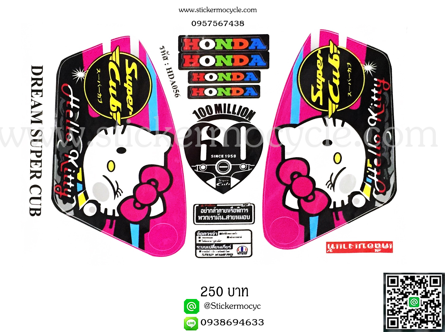 Sticker Honda Dream Super Cup รุ่น ลายคิตตี้ ติดรถได้ทุกสี สติ๊กเกอร์ติดรถมอไซค์ ฮอนด้า ดรีม