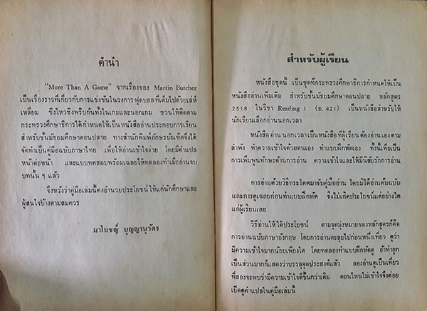 คู่มือ More Than A Game