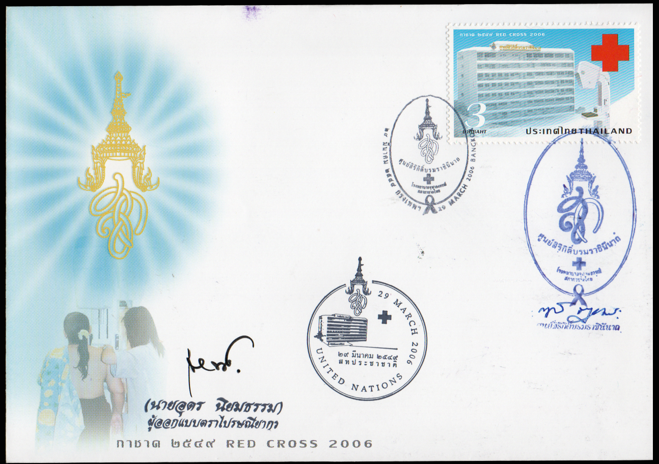ซองวันแรกจำหน่ายงานกาชาด 2549 + ประทับตราศูนย์ศิริกิติ์บรมราชินีนาถ