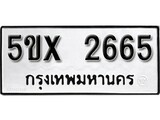 รับจองทะเบียนรถเลข 2665 หมวดใหม่จากกรมขนส่ง จองทะเบียน 2665
