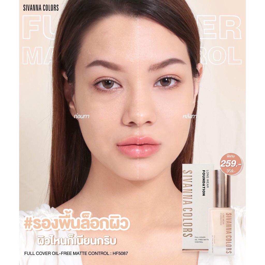 Sivanna Full Cover Oil-Free Matte Control HF5087 35กรัม ฟูล คัฟเวอร์ ออย-ฟรี แมทท์ คอนโทรล