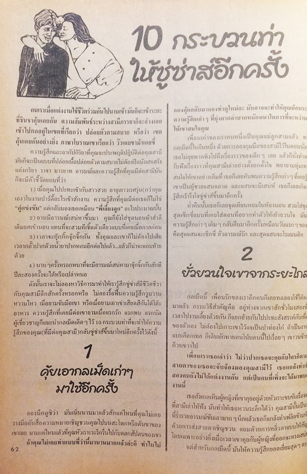 คู่สร้างคู่สม ปีที่ 21 ฉบับที่ 382 พฤศจิกายน ปักษ์หลัง 2543