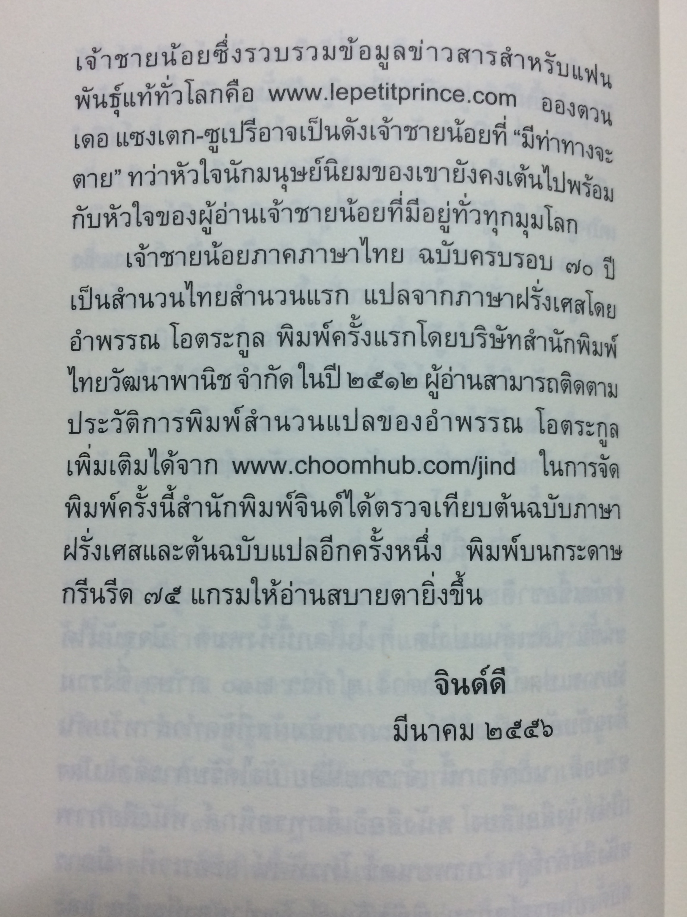เจ้าชายน้อย