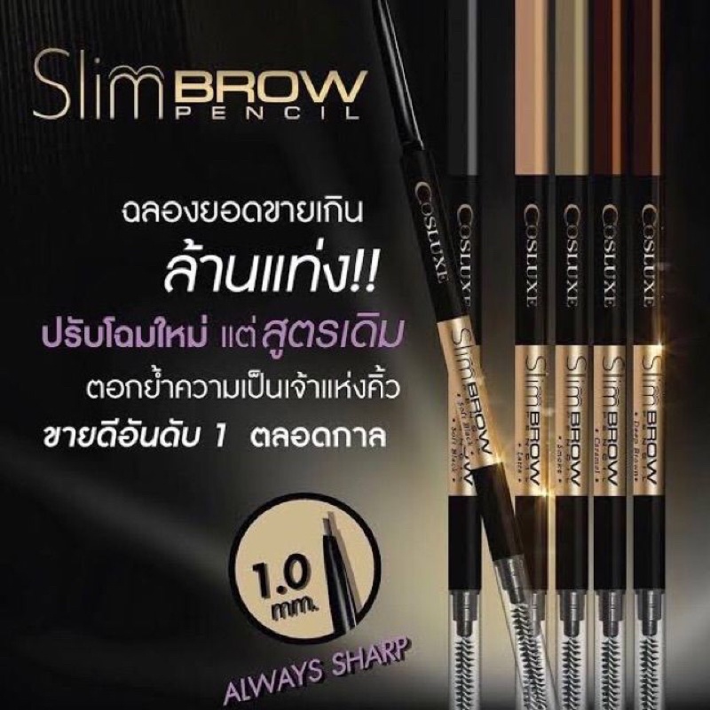 Cosluxe slimbrow pencil เขียนคิ้ว คอสลุค สลิม cosluxe ดินสอเขียนคิ้ว กันน้ำ