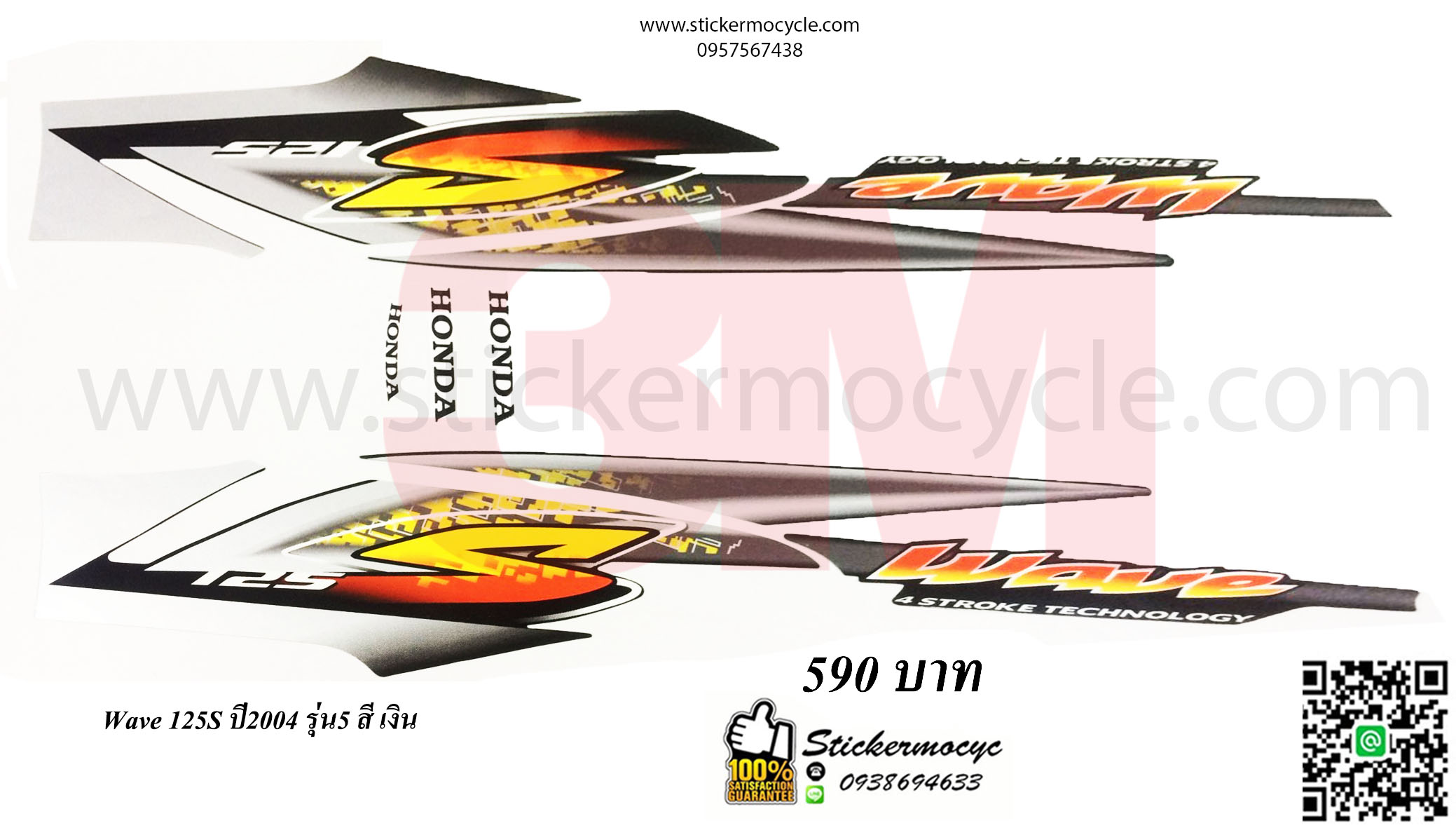 Sticker 3M HONDA Wave 125 S ปี 2004 รุ่น 5 ติดรถสี เงิน (เคลือบเงา) สติ๊กเกอร์ 3 M แท้ สติ๊กเกอร์ติดมอไซค์ ฮอนด้า เวฟ