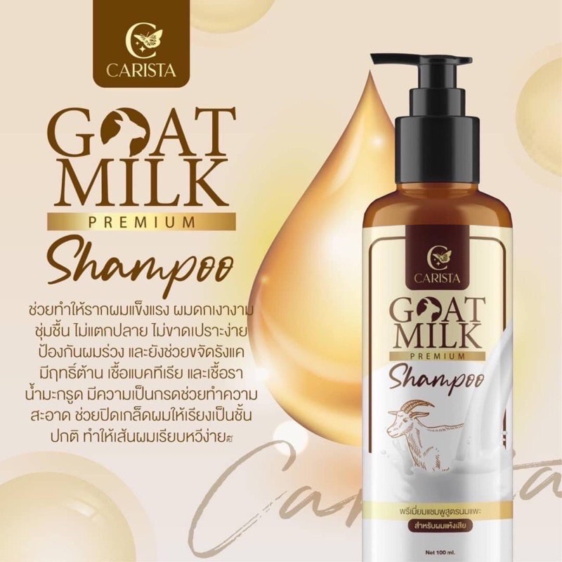 แชมพูเคราตินนมแพะ GOATMILK PREMIUM Shampoo 100ml. By.Carista