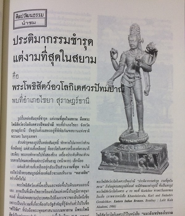 ศิลปวัฒนธรรม ลำดับที่ 284 ปีที่ 24 ฉบับที่ 8 (มิถุนายน 2546)