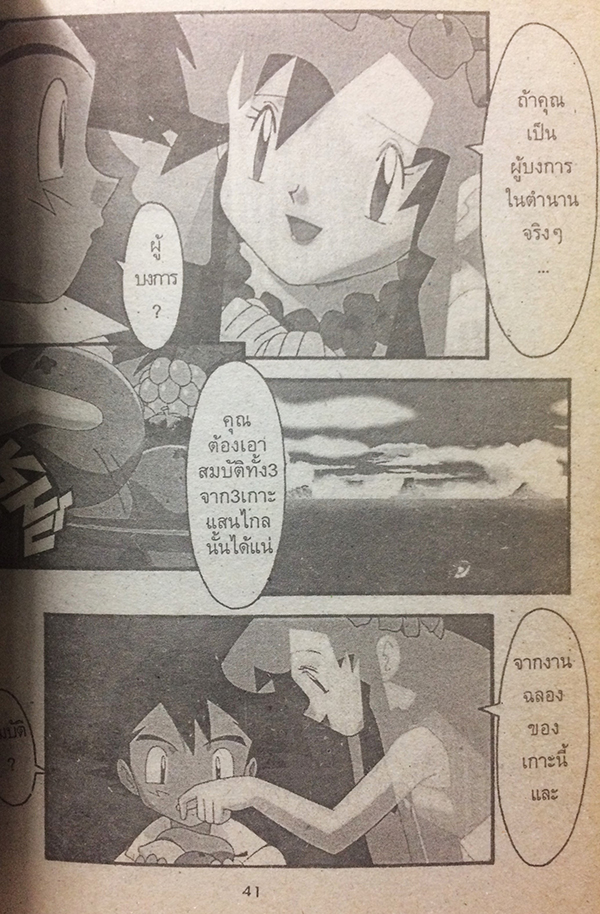 พ็อกเก็ตมอนสเตอร์ The Movie Issue