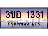 ทะเบียนรถ 1331 เลขประมูล ทะเบียนสวย 3ขอ 1331 ผลรวมดี 19