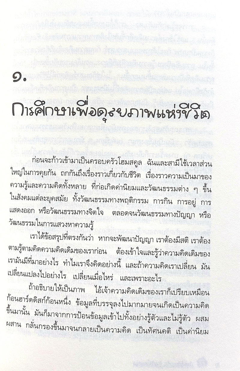 เรียนรู้กับลูกรัก ด้วยวิธีโฮมสคูล