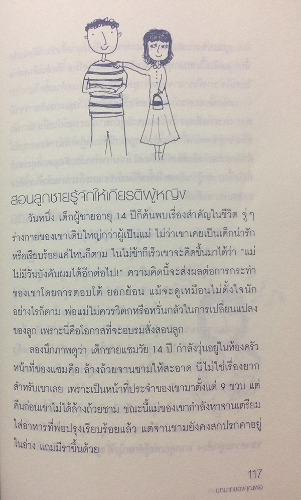 ลูกชาย เลี้ยงกันยังไงดี