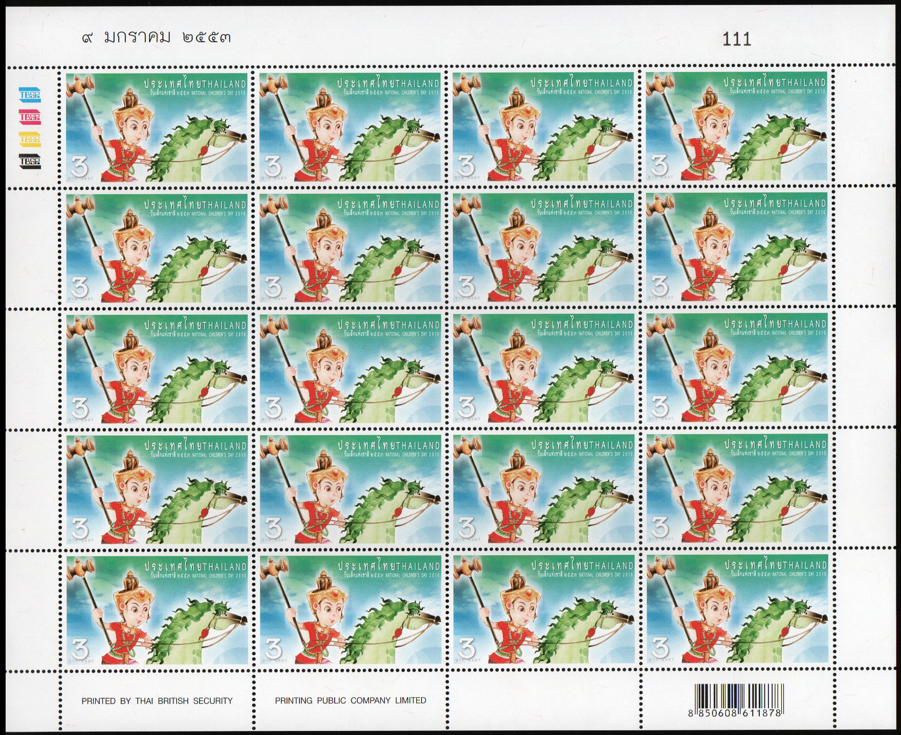 แสตมป์วันเด็กแห่งชาติ 2553 (เต็มแผ่น)