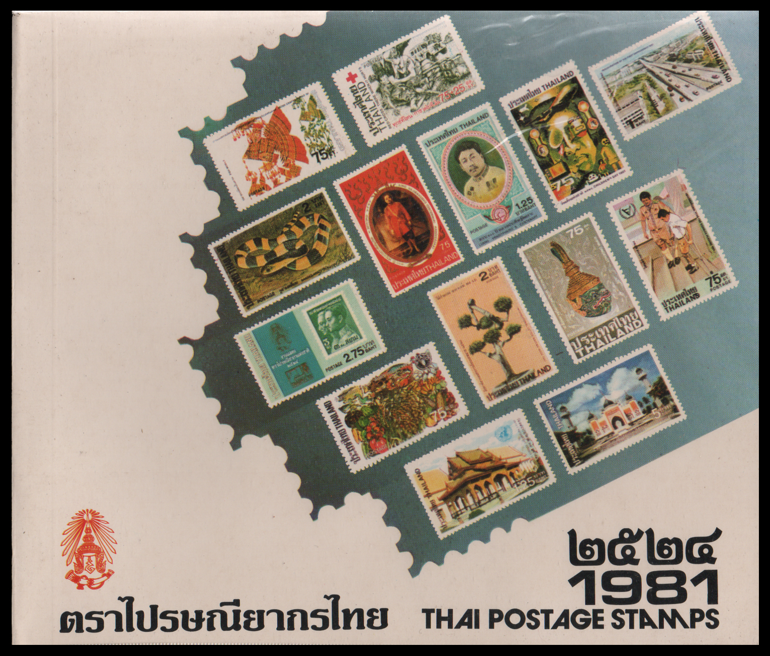 สมุดตราไปรษณียากรไทยประจำปี 2524
