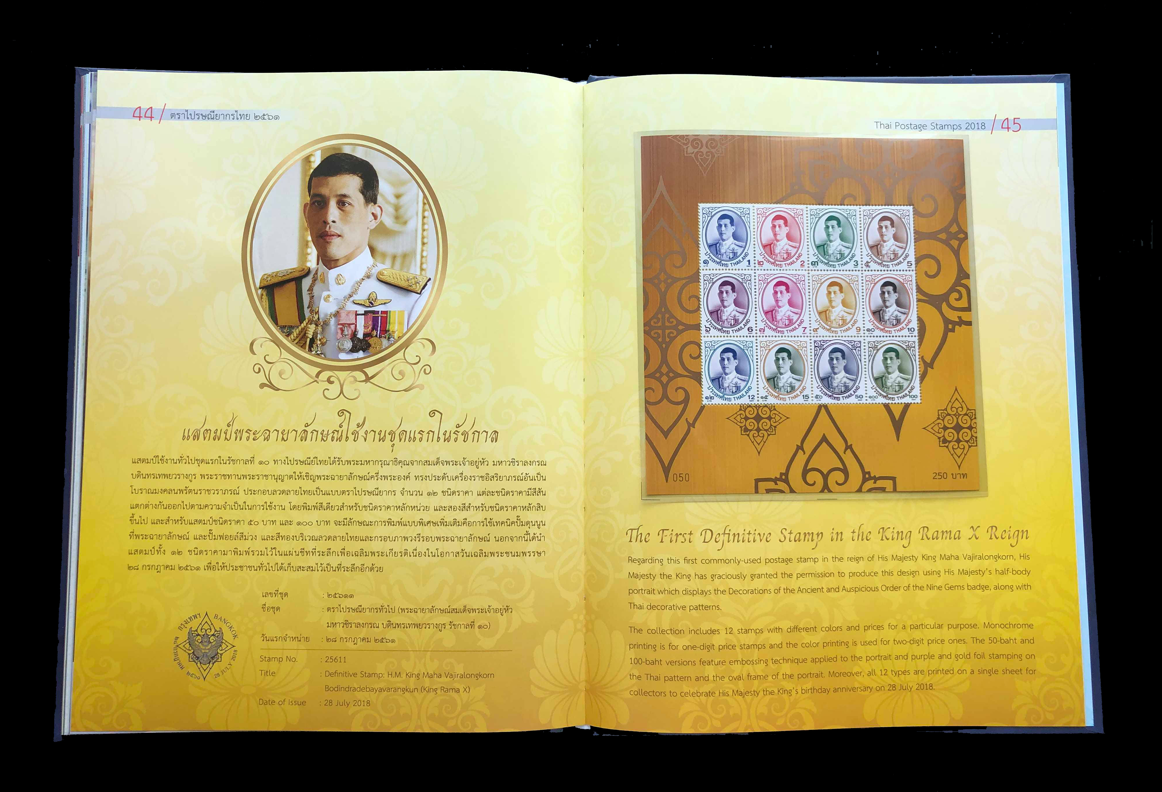 สมุดตราไปรษณียากรไทยประจำปี 2561