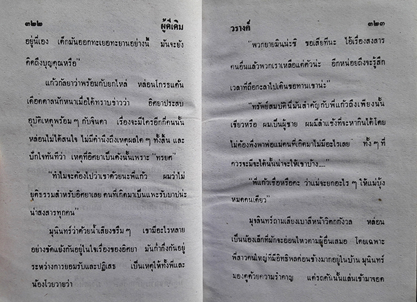 ผู้ดีเดิม เล่ม 1-2 (จบ)