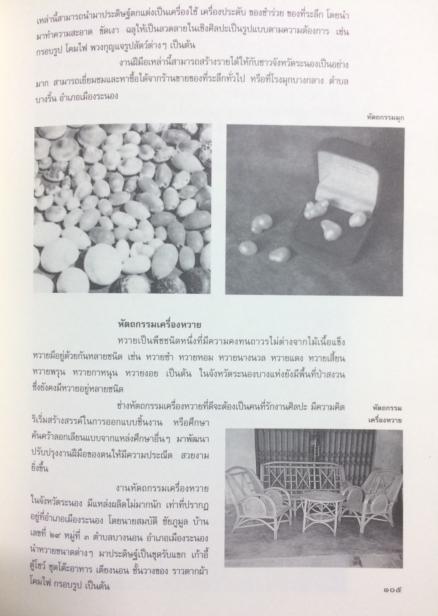 วัฒนธรรม พัฒนาการทางประวัติศาสตร์ เอกลักษณ์และภูมิปัญญา จังหวัดระนอง