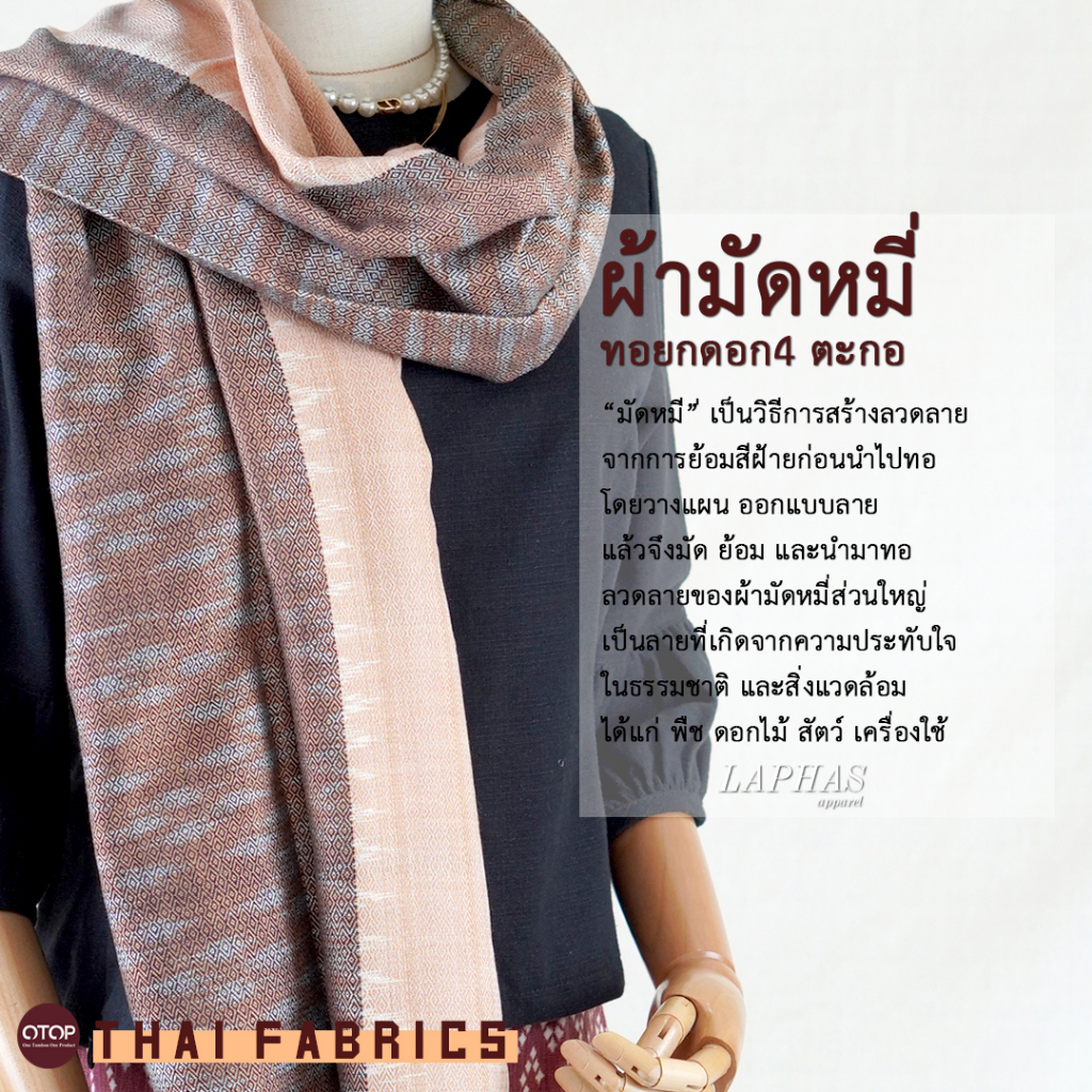 🌳 ผ้าพันคอทอมือ ทอมัดหมี่ ️ (ไม่รวมกล่อง) ผ้ามัดหมี่ทอยกดอก 4 ตะกอ ผ้านุ่ม ของขวัญพรีเมียม LOOM