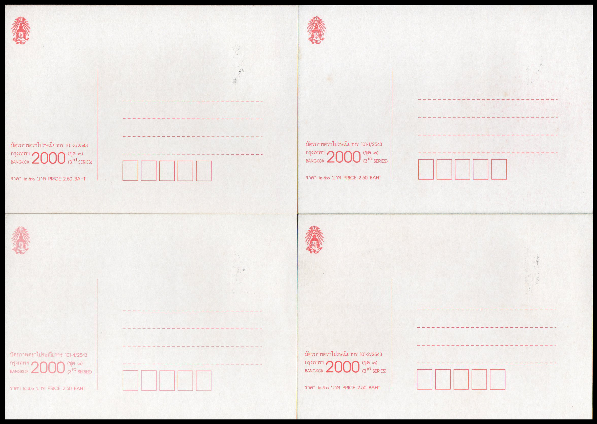 บัตรภาพตราไปรษณียากรกรุงเทพฯ 2000 งานแสดงตราไปรษณียากรเยาวชนโลก และงานแสดงตราไปรษณียากรแห่งเอเซีย ครั้งที่ 13 (ชุด 3)