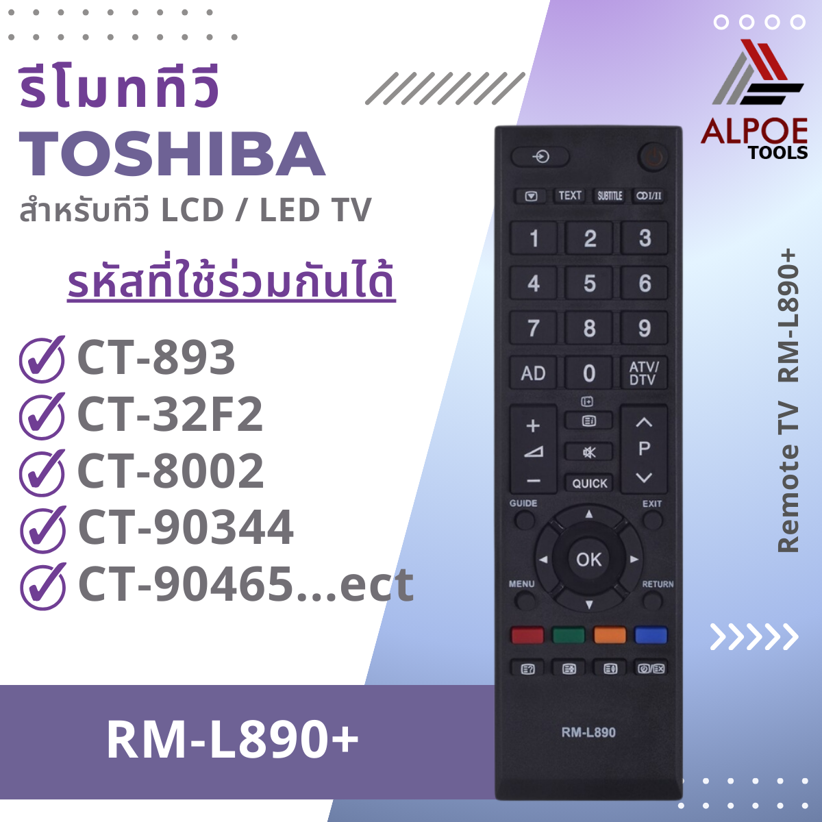 รีโมททีวีรวม Toshiba รหัส RM-L890+ สำหรับ ทีวีจอแบน , LED , LCD