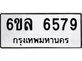 รับจองทะเบียนรถ 6579 หมวดใหม่ 6ขล 6579 ทะเบียนมงคล ผลรวมดี 41