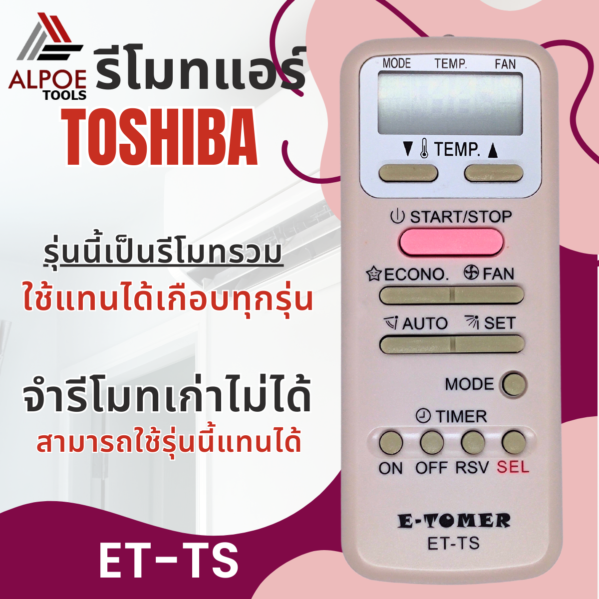 รีโมทแอร์รวม Toshiba รุ่น ET-TS