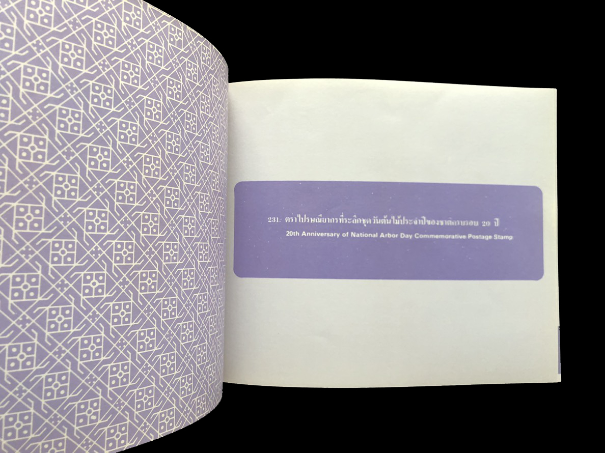 สมุดตราไปรษณียากรไทยประจำปี 2522