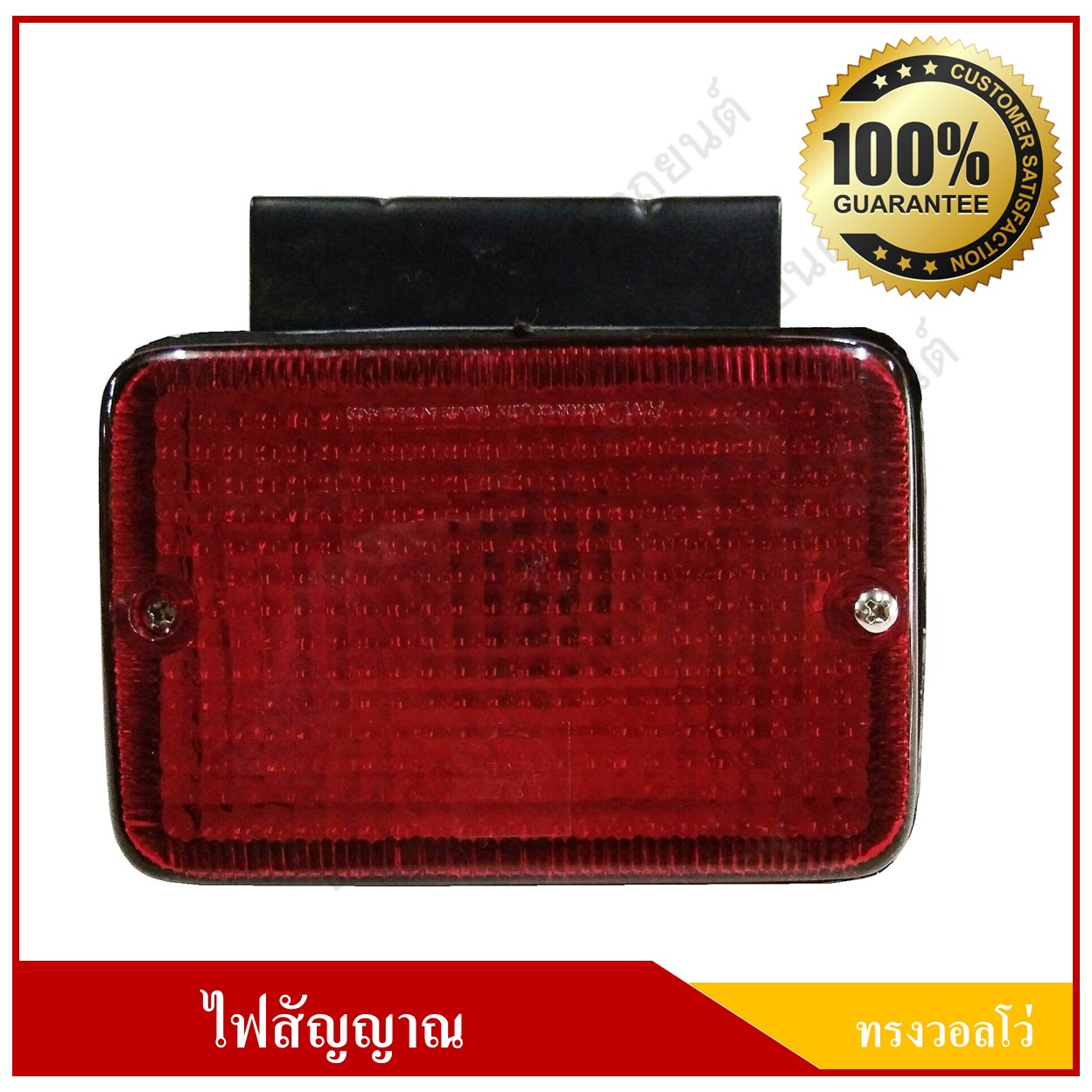 ไฟหลังคา ทรงวอลโว่ ไฟวอลโว่บัส มีขา สี่เหลี่ยม สีแดง ราคา