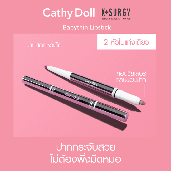 Cathy Doll K Surgy Baby Thin Lipstick 0.18+0.55g ลิปคอนซีลเลอร์และลิปแชโดว์ในแท่งเดียว เคที่ ดอลล์