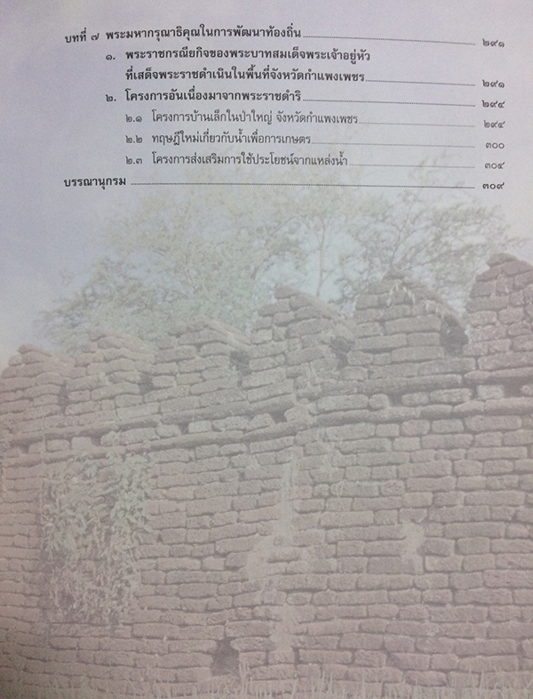 วัฒนธรรม พัฒนาการทางประวัติศาสตร์ เอกลักษณ์และภูมิปัญญา จังหวัดกำแพงเพชร