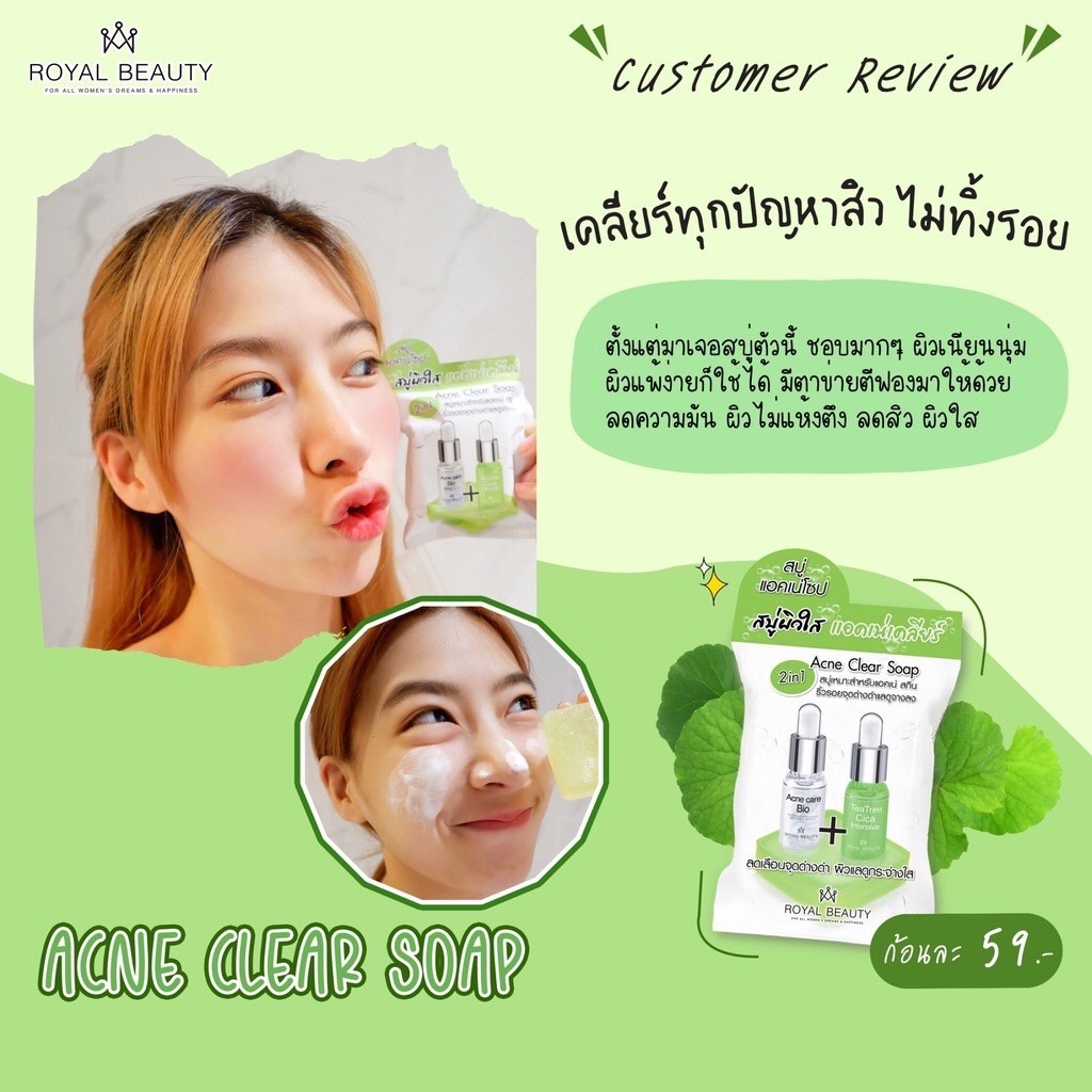 (4ก้อน/กล่อง) Royal Beauty Acne Clear Soap 60g รอยัล บิวตี้ แอคเน่ เคลียร์ โซป สบู่ลดสิว