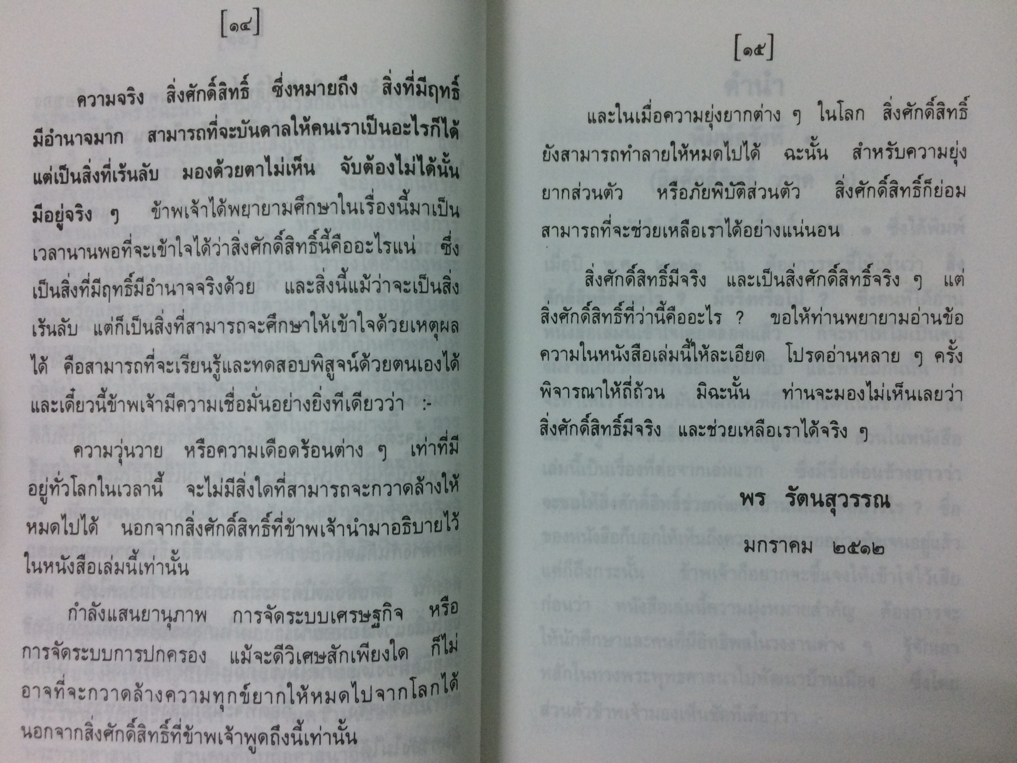 สิ่งศักดิ์สิทธิ์ ภาค ๑-๒