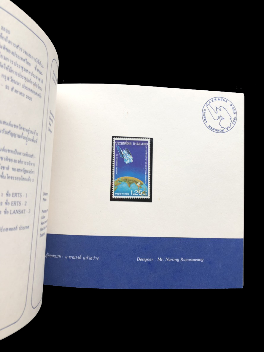 สมุดตราไปรษณียากรไทยประจำปี 2525