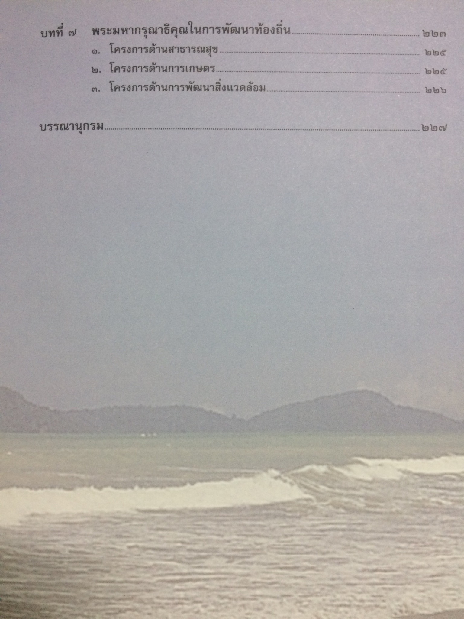 วัฒนธรรม พัฒนาการทางประวัติศาสตร์ เอกลักษณ์และภูมิปัญญา จังหวัดระนอง