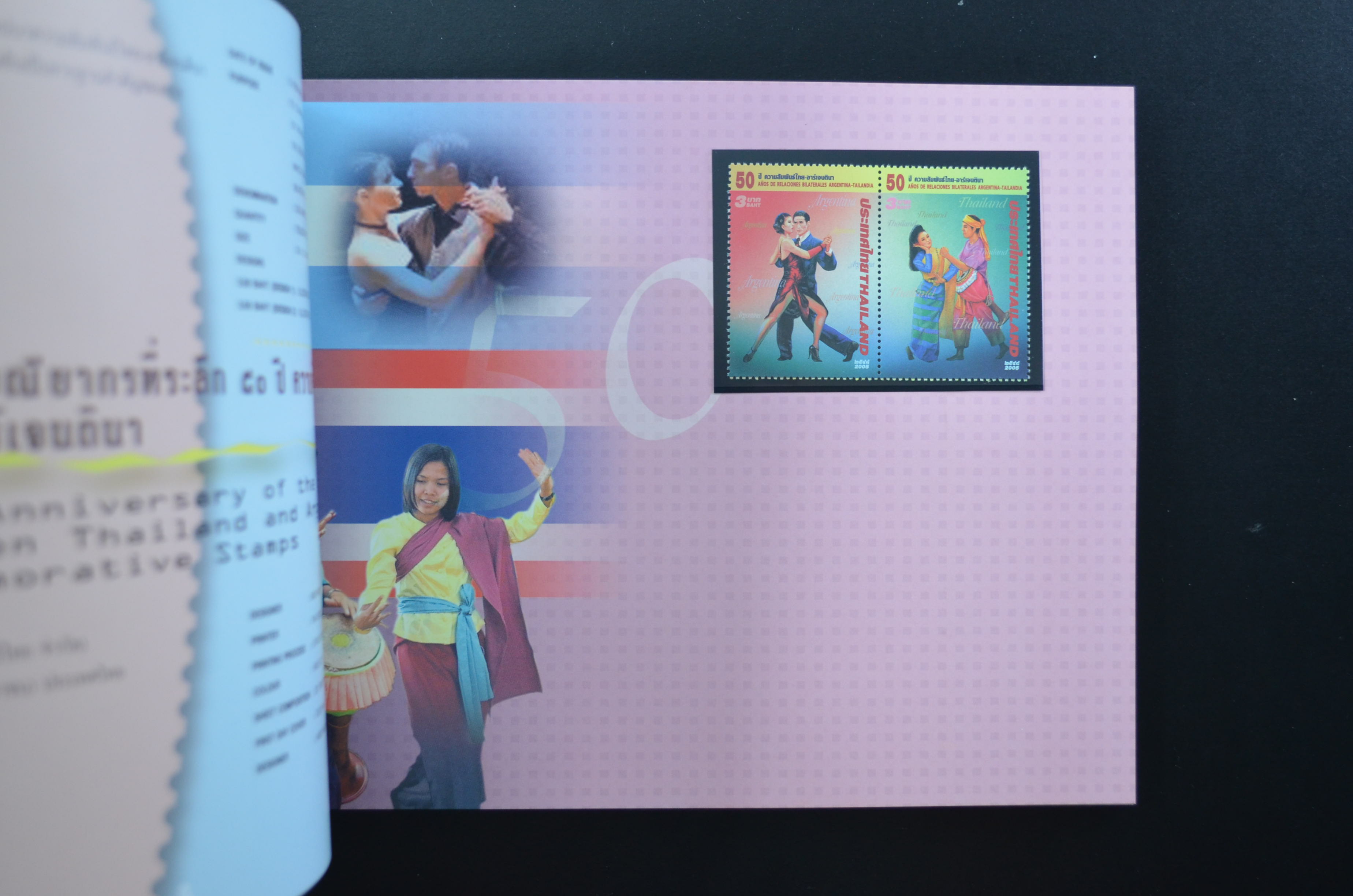 สมุดตราไปรษณียากรไทยประจำปี 2548