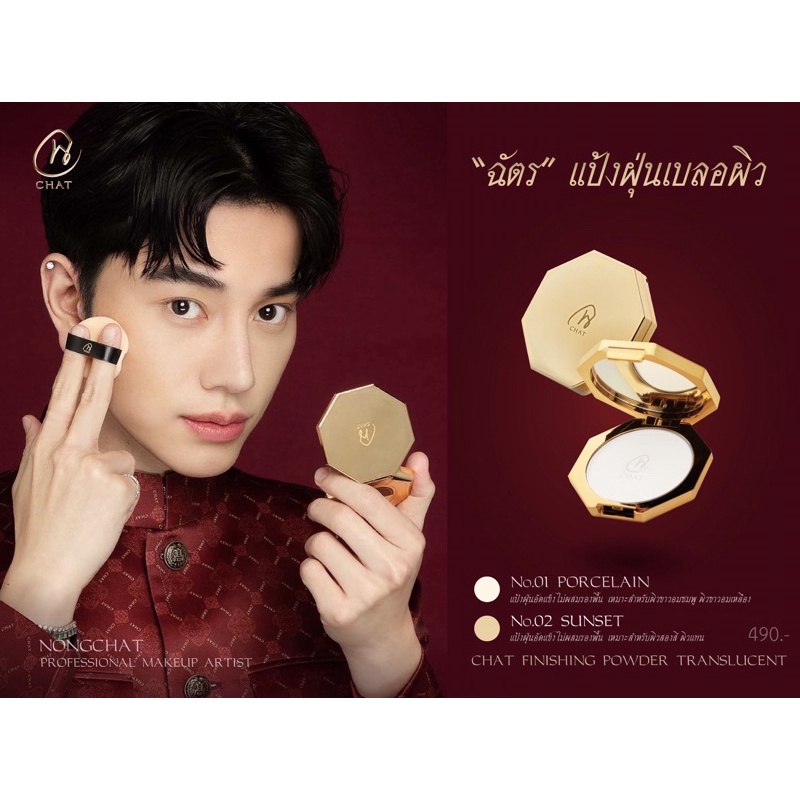 Chat Powder Translucent แป้งฝุ่นอัดแข็ง น้องฉัตร