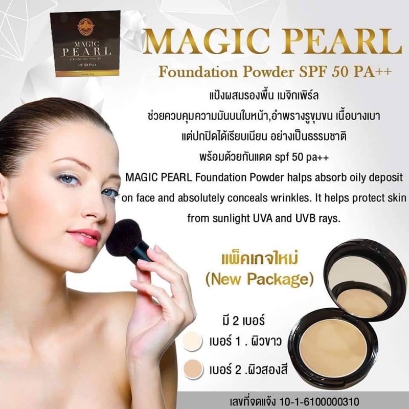 Magic Pearl Foundation Powder ARBUTINA 魔法珍珠粉餅 แป้งผสมรองพื้นเมจิกเพิร์ล ช่วยควบคุมความมันบนใบหน้า