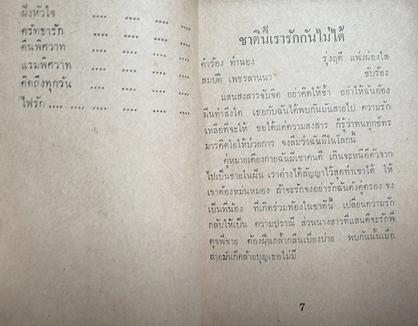 ้รวมเพลงฮิตของ รุ่งฤดี แพ่งผ่องใส (เล่มเล็ก)