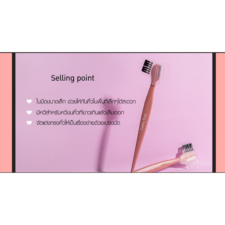 Cathy Doll Eyebrow Razor 2 ชิ้น มีดกันคิ้ว เคที่ดอลล์