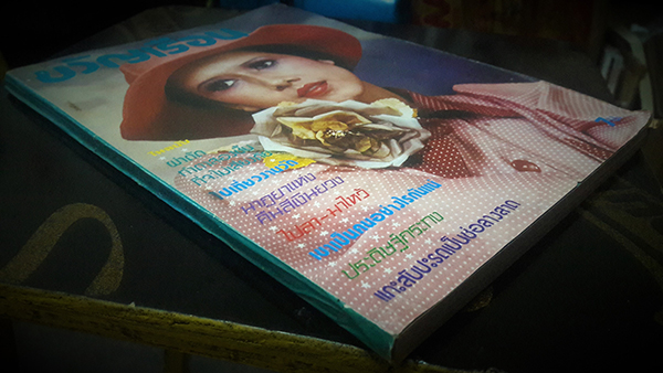 ขวัญเรือน ปีที่ 7 ฉบับที่ 95 ประจำปักษ์หลัง เดือน พฤศจิกายน 2518 (รัชนู บุญชูดวง)