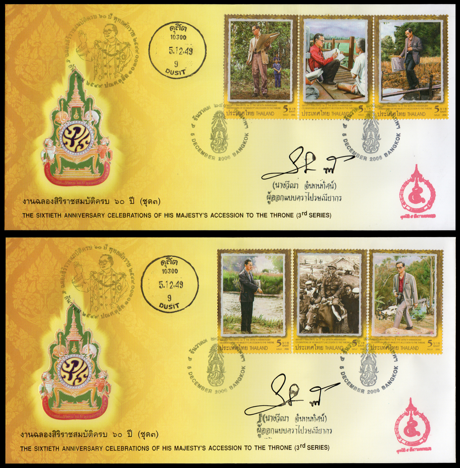 ซองวันแรกจำหน่ายที่ระลึกงานฉลองสิริราชสมบัติครบ 60 ปี (ชุด 3) 2549 + ประทับตราปณ.ราชดำเนิน