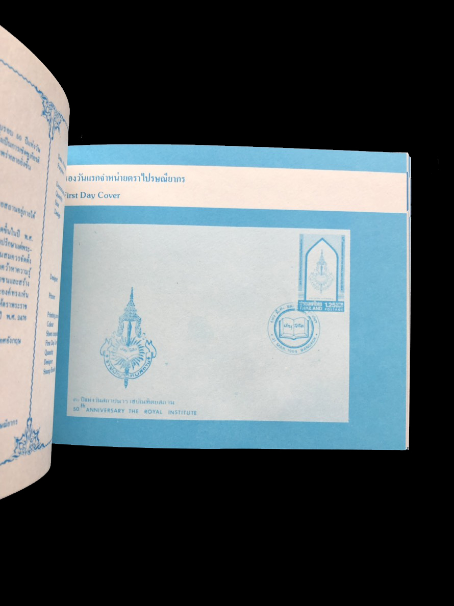 สมุดตราไปรษณียากรไทยประจำปี 2527