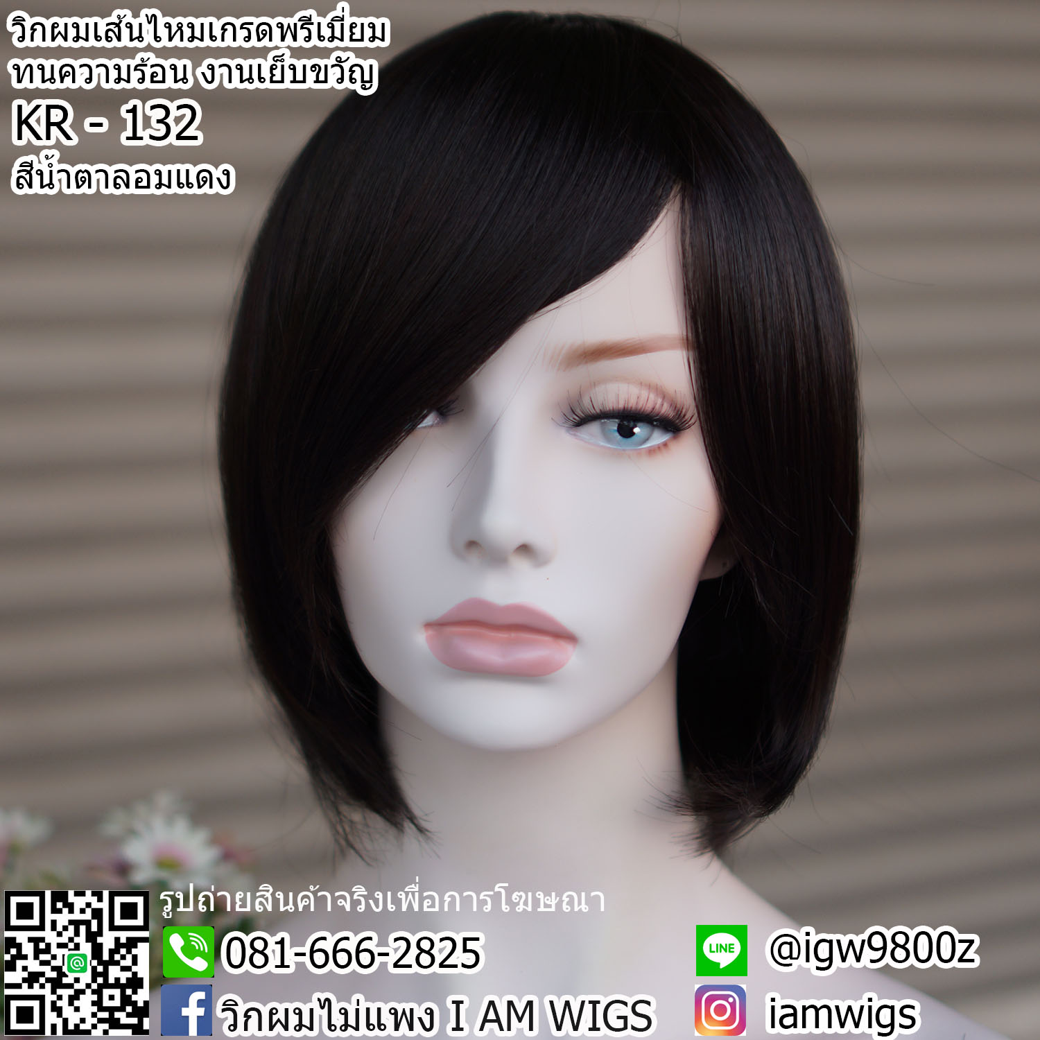 พร้อมส่ง - สีน้ำตาลอมแดง // วิกผมเส้นไหมเกรดพรีเมี่ยม ทนความร้อน งานเย็บเครื่องจักร เพิ่มขวัญ ทรงผมบ๊อบสั้นปลายผมซอยงุ้มเข้าทรง ผมหน้าม้าซอยปาดข้าง