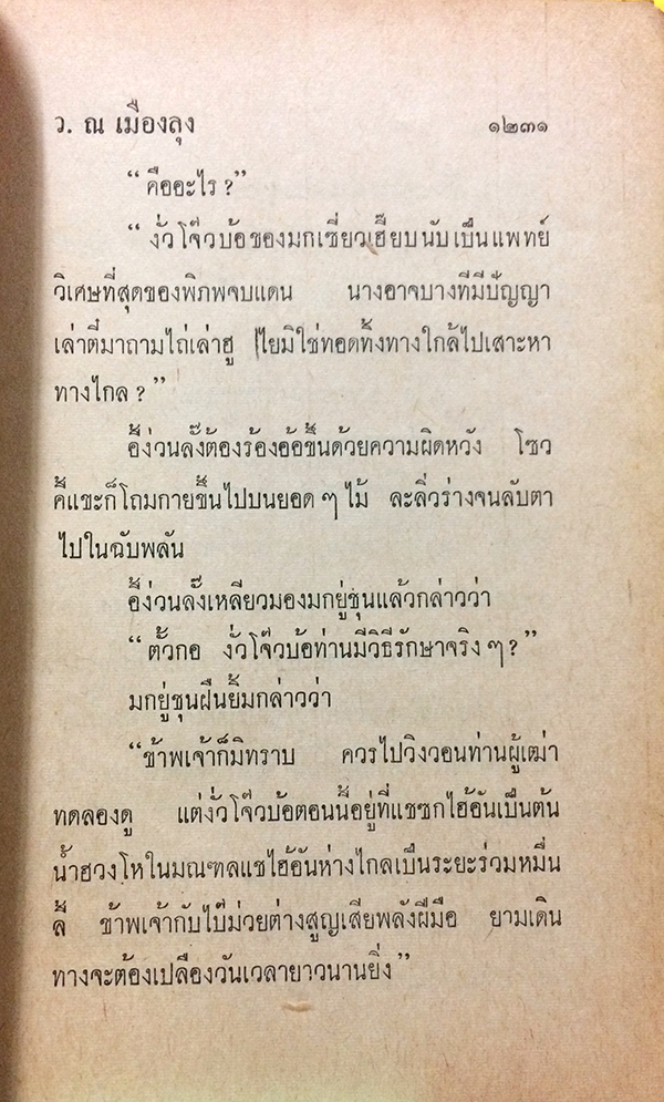 อัคคีปีศาจ (ตำหนิ)