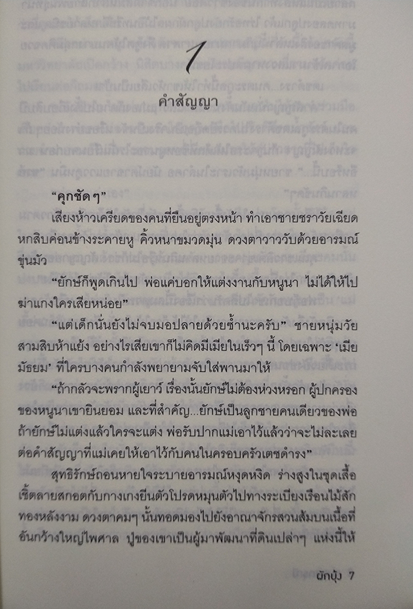 สมรสดรุณี
