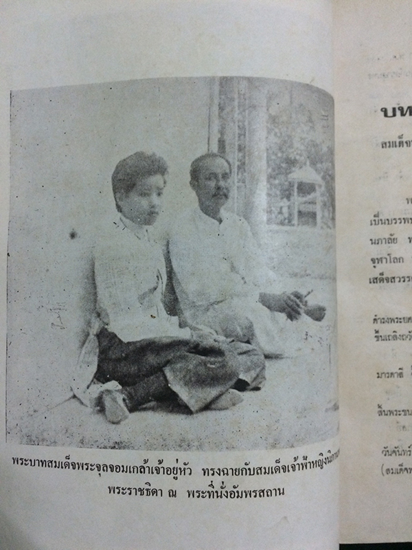 พระเจ้าอยู่หัวประพาสยุโรป