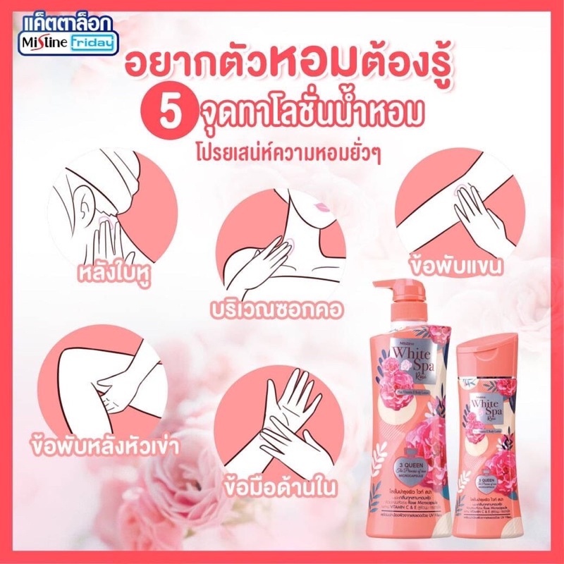 Mistine White Spa Rose lotion plus vitamin E โลชั่นน้ำหอม มิสทีน
