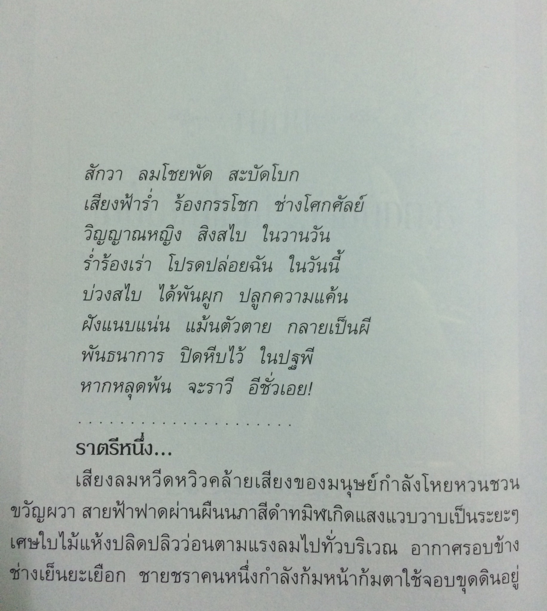 บ่วงสไบ