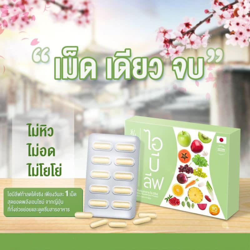 I Believe ไอบีลีฟ 10 แคปซูล